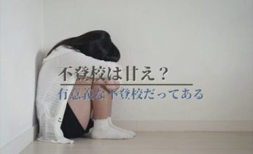 futoukou-amae
